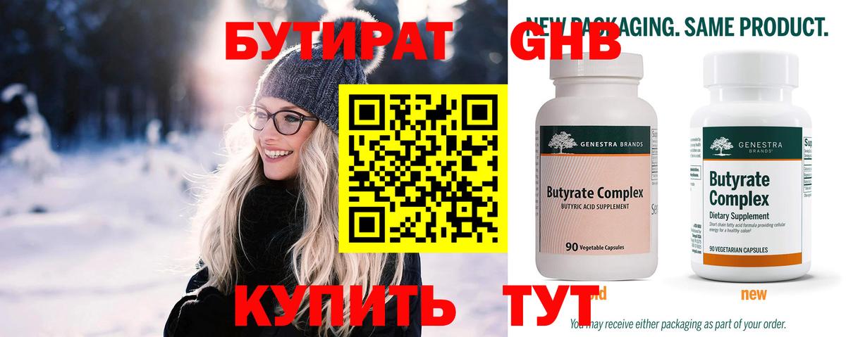 БУТИРАТ  Вход с VPN  Елизово  Бутират оксана 