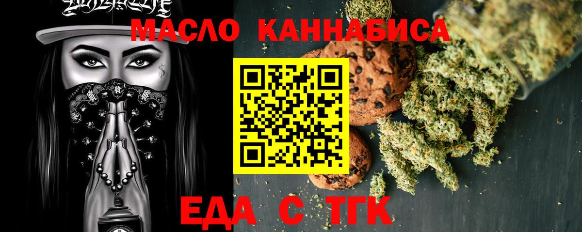 Елизово  Печенье с ТГК конопля  Вход с VPN 