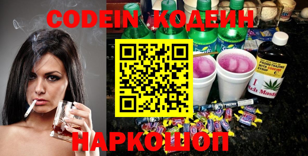 Кодеиновый сироп Lean напиток Lean (лин) Елизово