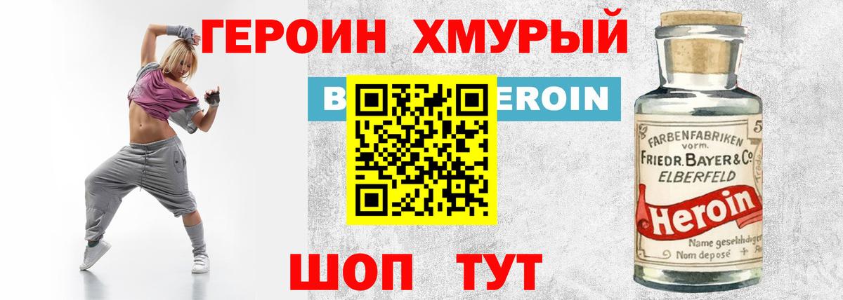 Героин герыч Елизово