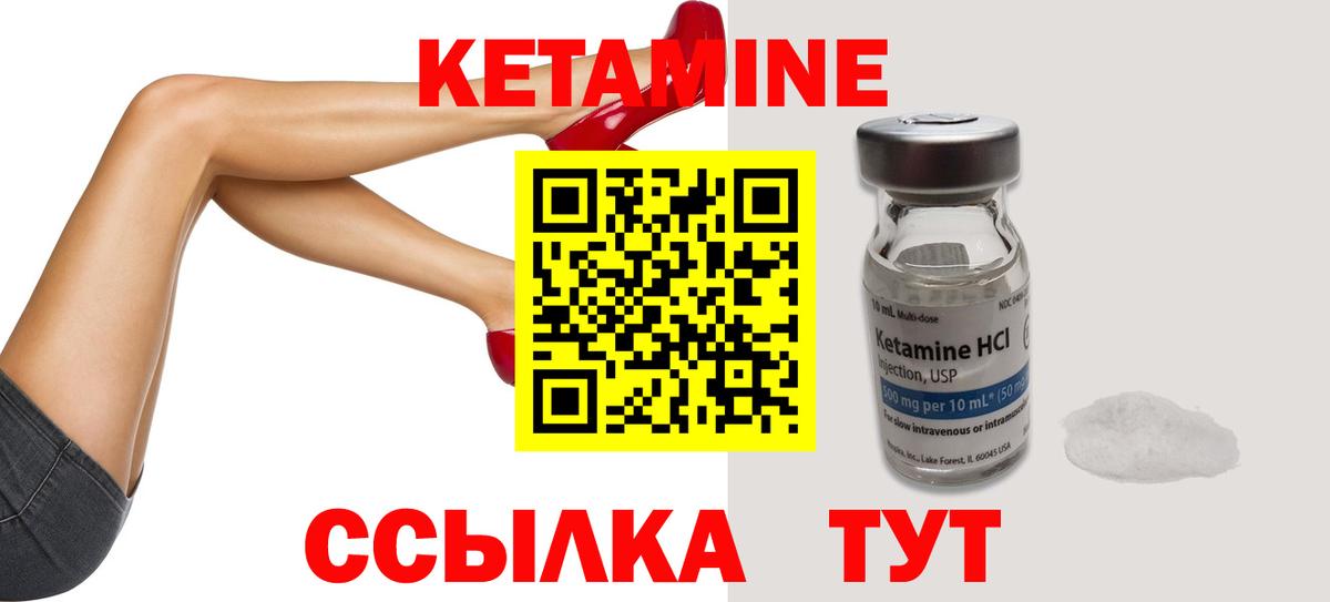КЕТАМИН VHQ  Вход с VPN  Елизово 