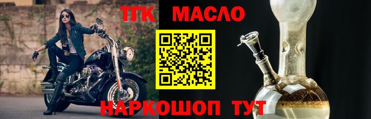 ТГК THC oil Елизово